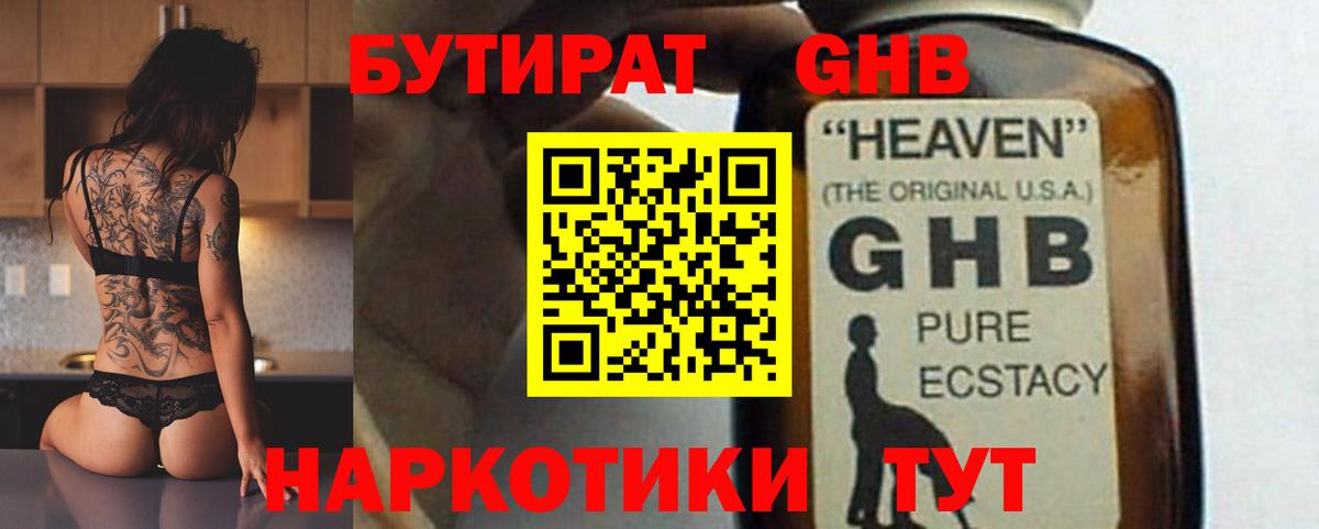 Бутират бутик Архангельск