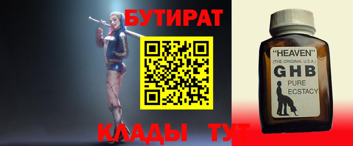 Бутират бутандиол  Вход с VPN  Архангельск 