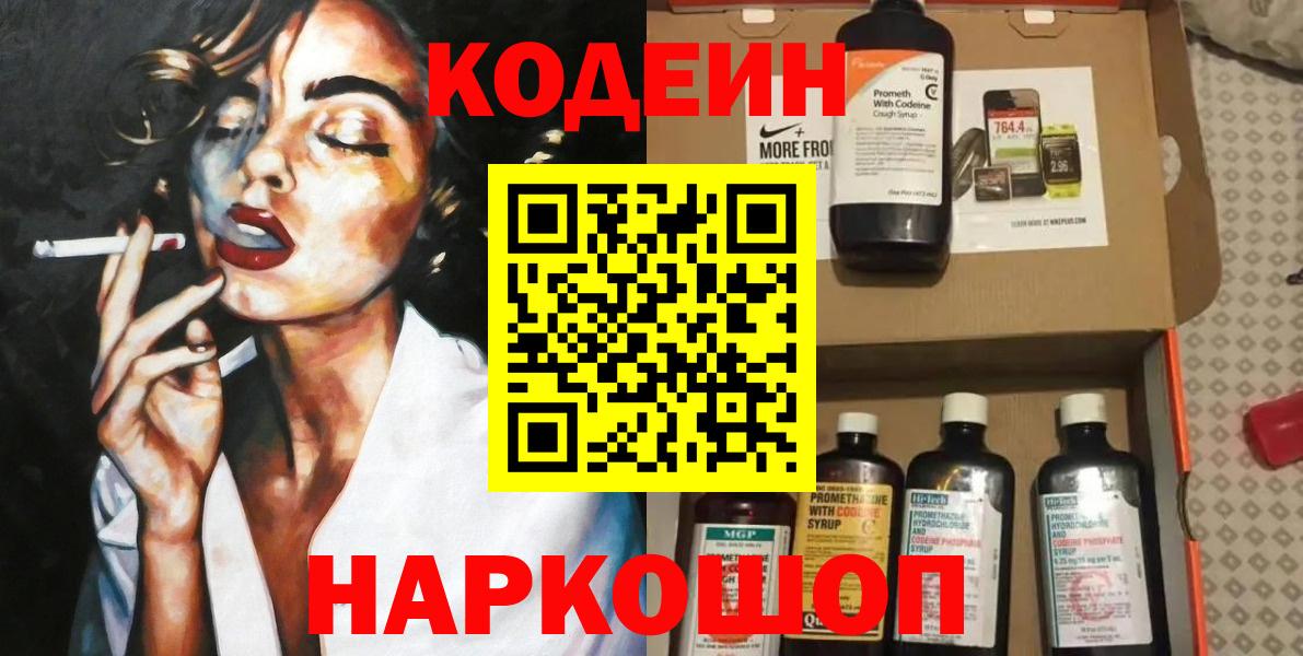 Codein Purple Drank Архангельск