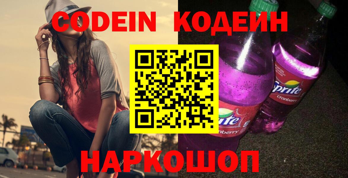 Codein Purple Drank  Вход с VPN  Архангельск 