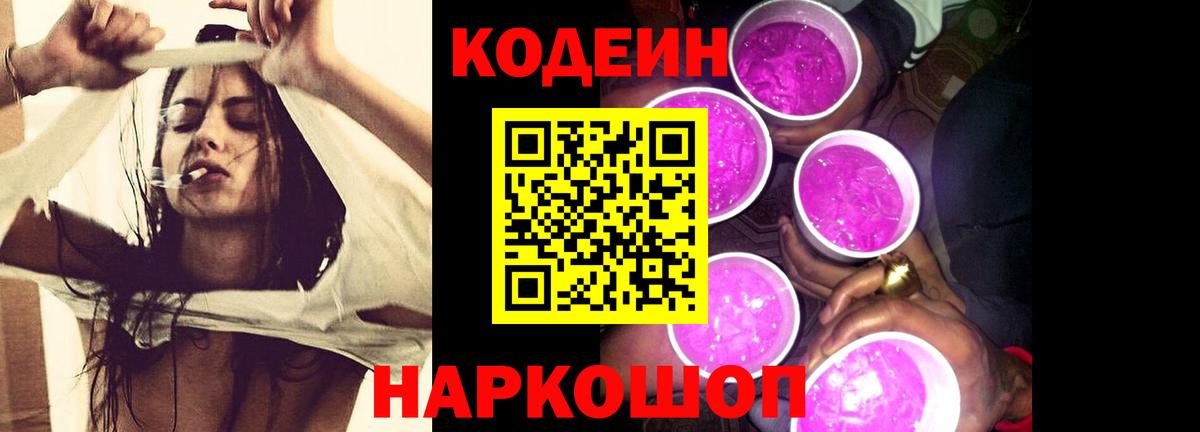 Кодеин напиток Lean (лин)  Архангельск  Codein Purple Drank 