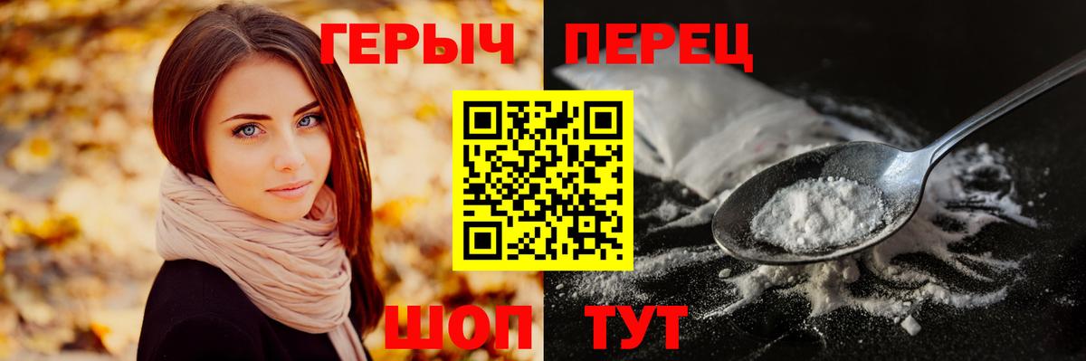 ГЕРОИН герыч Архангельск