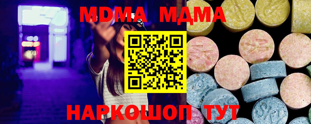 MDMA кристаллы Архангельск