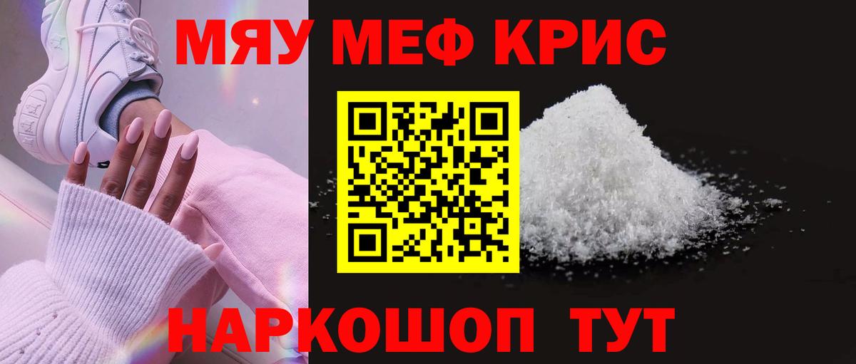 МЯУ-МЯУ 4 MMC  МЕФ кристаллы  Мефедрон  Архангельск  Вход с VPN 
