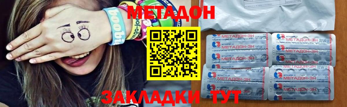 Метадон methadone Архангельск